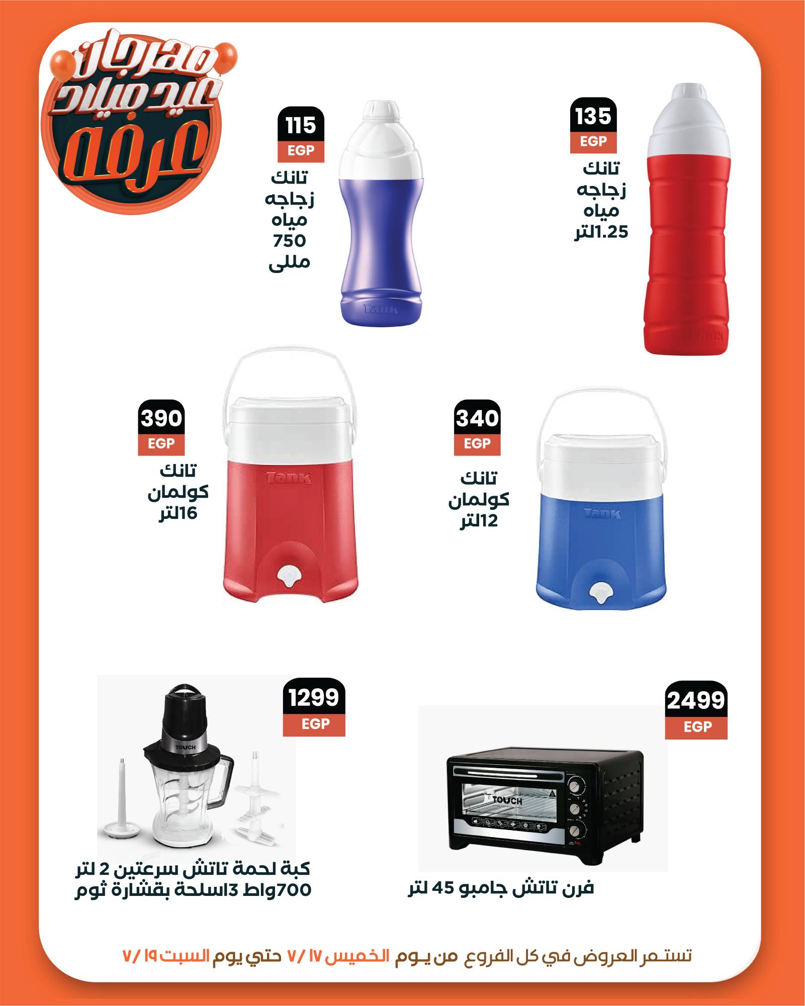 arafa-market offers from 17jul to 1jun 2025 عروض عرفة ماركت من 17 يوليو حتى 1 يونيو 2025 صفحة رقم 25